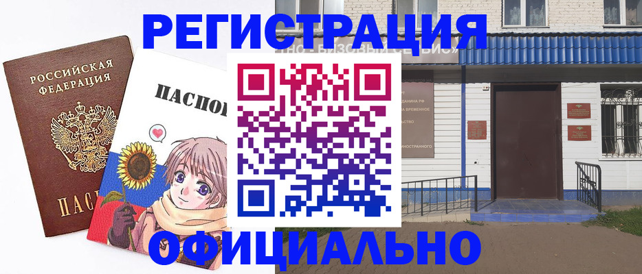 где прописаться в Новоалтайске