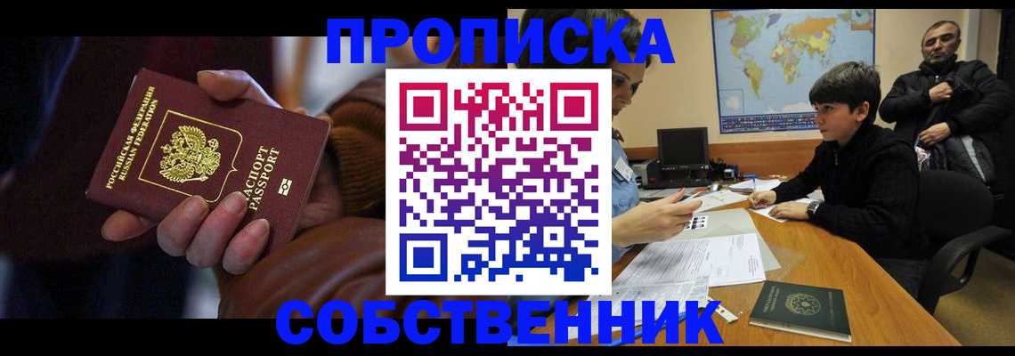 прописка регистрация в Новоалтайске