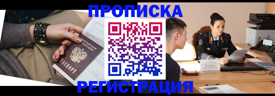 прописка гарантия в Новоалтайске