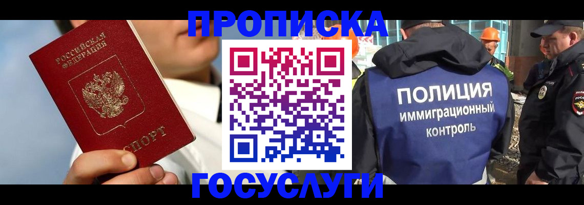 прописка в Новоалтайске