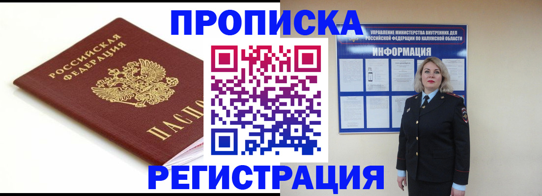 прописка для школы в Новоалтайске