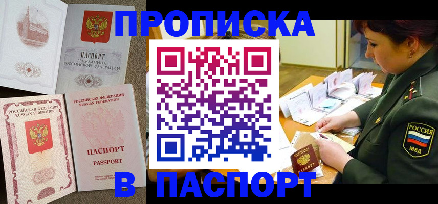 прописка иностранных граждан в Новоалтайске