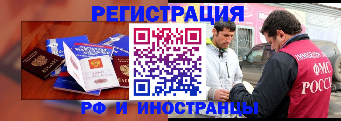 купить прописку в Новоалтайске