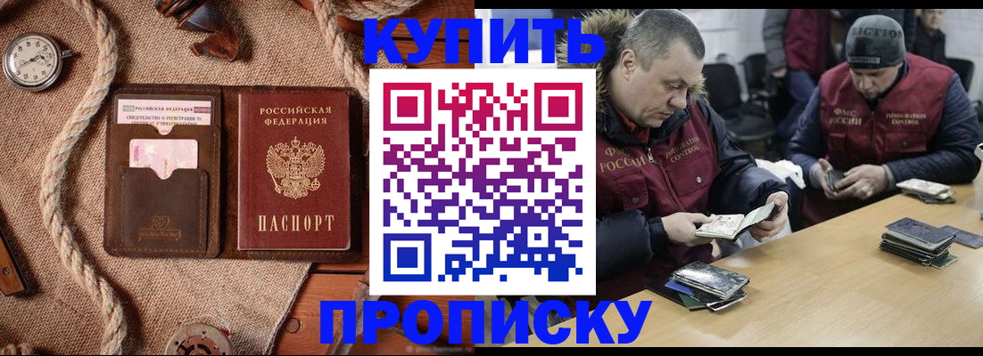 прописка иностранных граждан в Новоалтайске